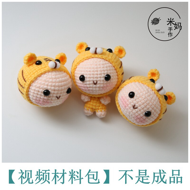 diy编织材料包 小老虎宝宝diy手工自制毛线编织材料包钥匙扣包包挂件可成品定制