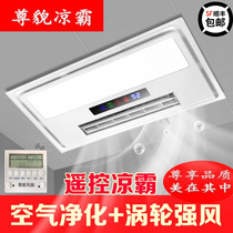 Zun appearance ultra-thin Liangba integrated ceiling cooling fan kitchen blowing lighting ventilation three-in-one embedded with remote control