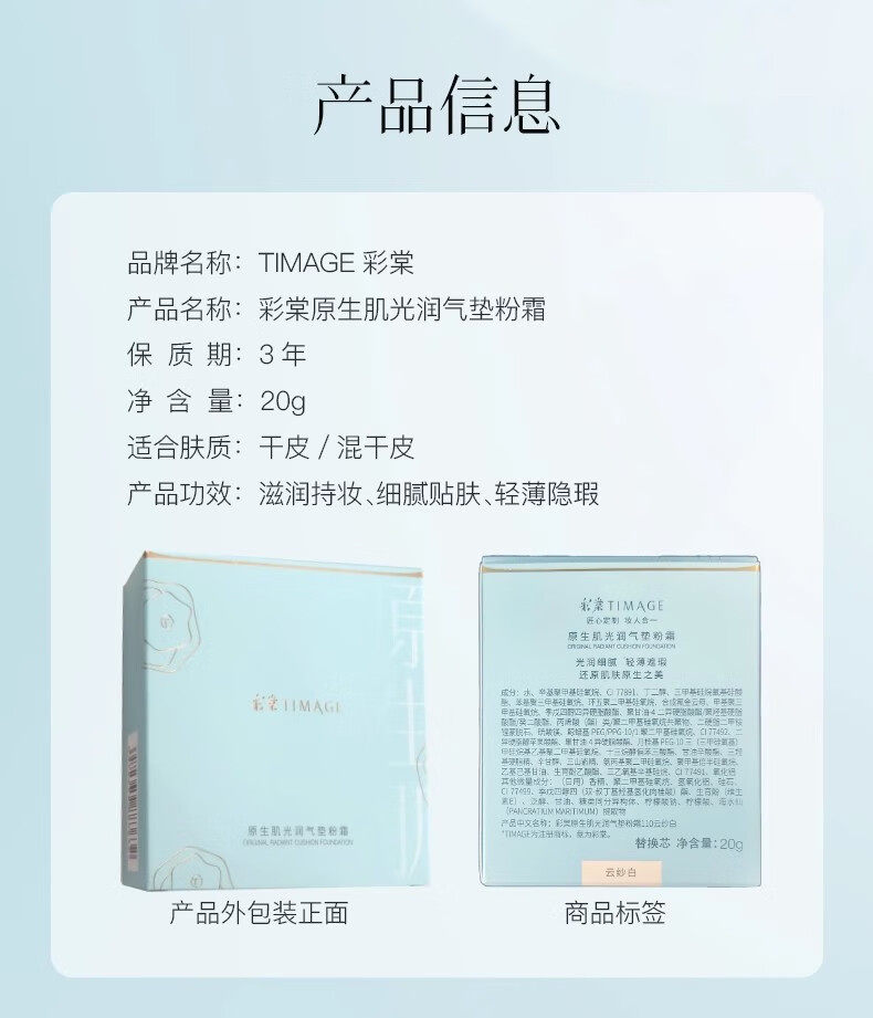 【中國直郵】 彩棠 原生肌光潤氣墊粉霜滋潤持久遮瑕粉底2.5g #全色號試色卡