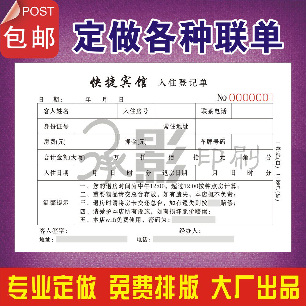 Set to make hotel Passenger stay in the registration single guesthouse Deposit Single Receipt II Union Triple Visitor Registration Form Print-Taobao