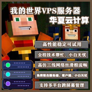 Minecraft server vps high configuration