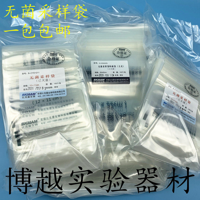 包邮无菌采样袋均质袋一次性取样袋带压条微生物采集袋滤膜可开票