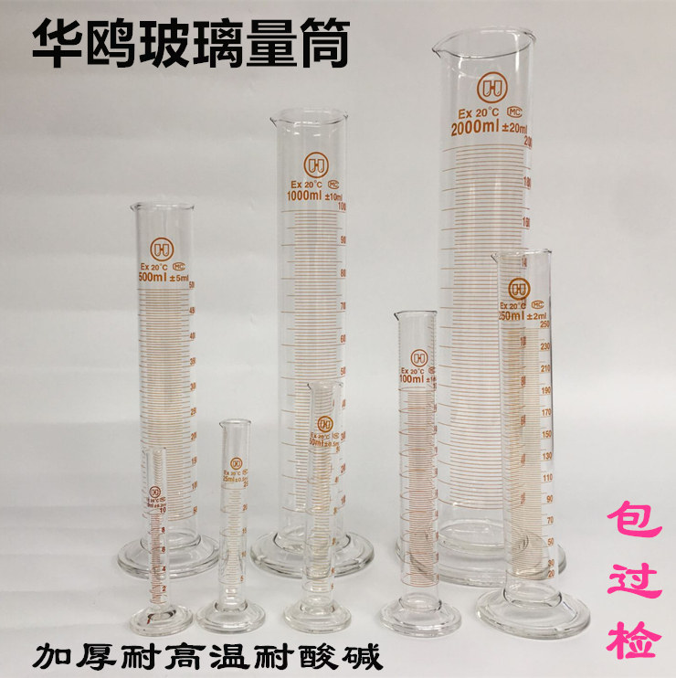 华鸥玻璃量筒 带刻度10 25 50 100 250 500 1000 2000mlA级包过检