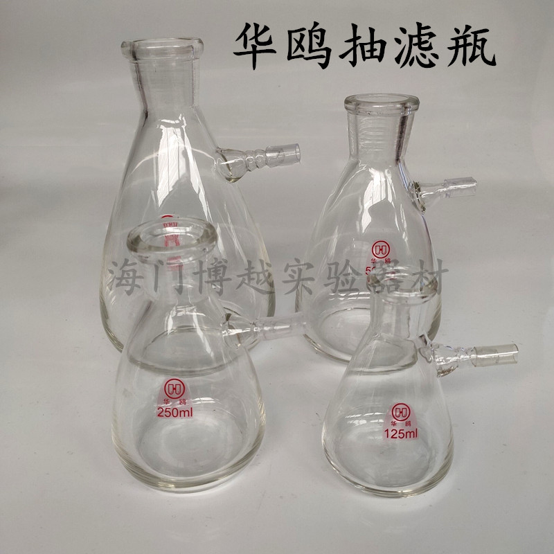 华鸥抽滤瓶125/250/500/1000/2500ml上嘴过滤瓶布氏漏斗过滤装置