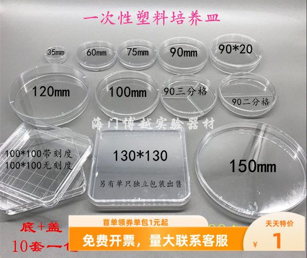 &Phi;90加厚款一次性塑料培养皿 多尺寸选择的方形灭菌培养皿 菌落计数专用皿