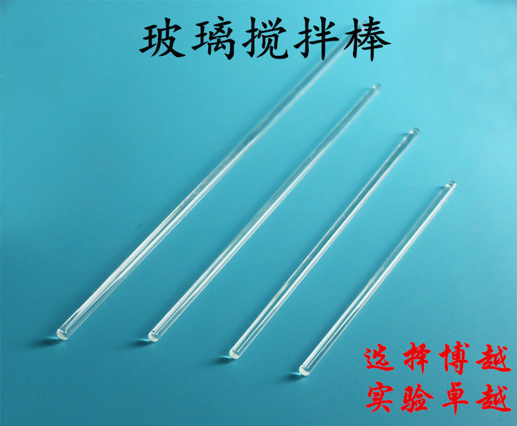 玻璃搅拌棒 玻璃棒 导流棒 耐腐蚀 透明直径5/6/7/mm 高硼硅 10支