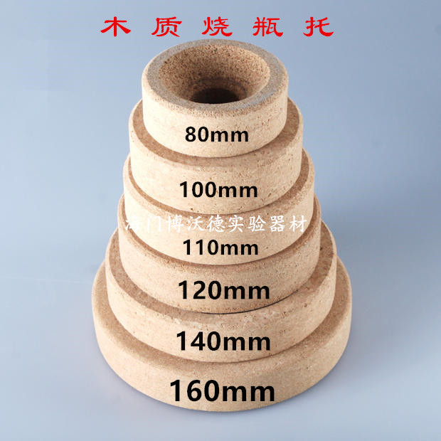 圆底胶木烧瓶托外径80/100/120/140/160mm 软木烧瓶垫 烧瓶座