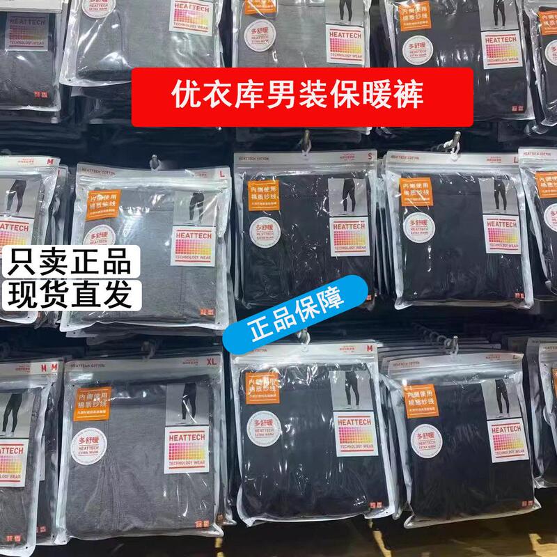 In-Stock Uniqlo Men's Heattech Thermal Leggings, Thermal Underwear, Base Layer Pants, Autumn Pants, Domestic Store In-Stock Uniqlo Men's Heattech Thermal Leggings, Thermal Underwear, Base Layer Pants, Autumn Pants, Domestic Store