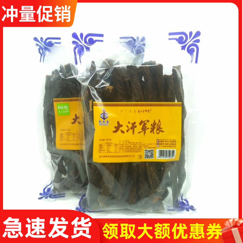 A love Baoerjin Khan army grain air-dried beef jerky Inner Mongolia Ordos specialty pregnant women and children snacks