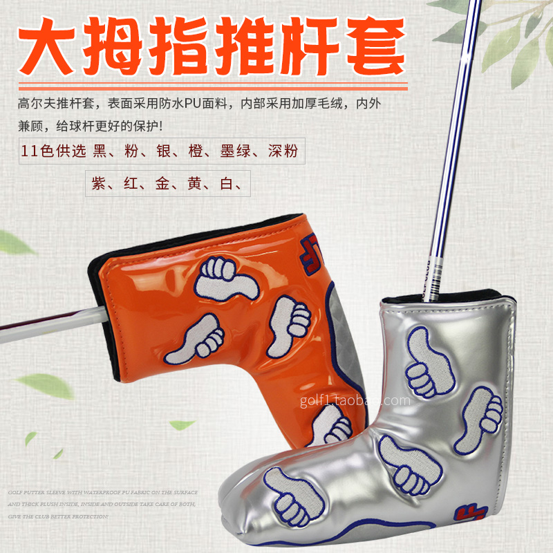New Golf Thumb Push Push Cover Protection Cover PU Waterproof Fabric 11 colors selected