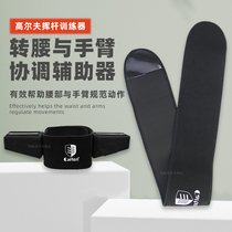 Golf swing assistant waist and arm coordination correction training high-elastic fabric comfortable and breathable training device