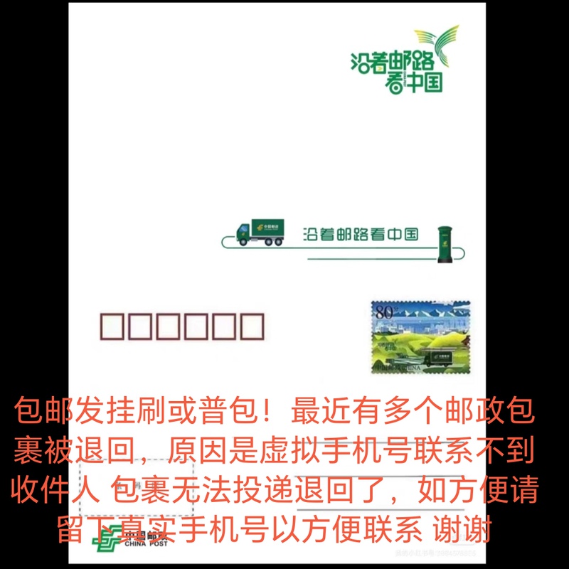 See China Along the Postal Route - Postage Vehicles with Printed Stamps, a Set of 100 Pieces, Order Now and Get 10 Pieces Free with Free Shipping