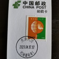Postmark card Tianjin Wuqing Airport Road received