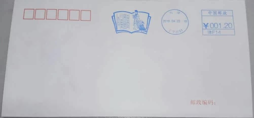 Tianjin Red Mansions postage machine stamp stamp seal seal 60 points postage film stamped Huangye Village temporary post office temporary post stamp