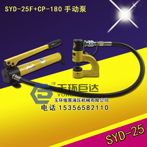 Portable hydraulic hole opener SYD-25 hydraulic hole opener Bridge sink hole punching machine Wire slot hole opener