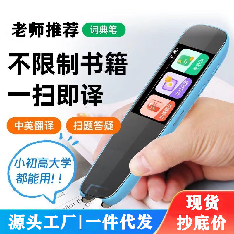 智能点读笔：英语学习神器，扫读翻译一扫即得！🎓 -点读机-淘宝好物网