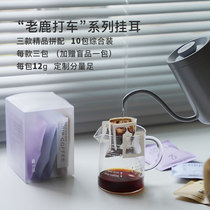 Old Deer Friend Hanging Ear Coffee Filter Hand Rinse American Portable Boutique Grind Pure Black Coffee Powder 10 Bags