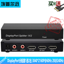 DisplayPort distributor 1 in 2 out DP distributor one part 2 4K @ 60Hz DP 2 port distributor