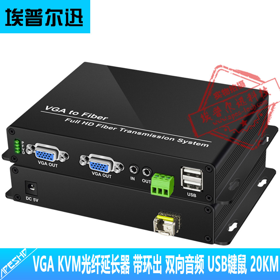 VGA Transfer Fiber Extender Two-way Audio RS232 No Compression 20 km KVM Optical Transmitter USB Key Mouse