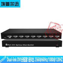 Dual-Link DVI Dual channel distributor 1 in 8 out 2K @ 60 1080 @ 120Hz double Link one point eight