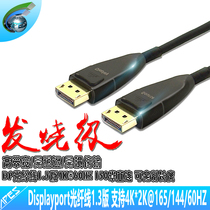 DP line a fiber optics line A 1 3 (AlwaysOn) edition supports 4K @ 165 144 60HZ displayport line a fiber optics line a 150 m extended