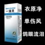 Vết thương đơn gió nguyên bản lưới chim bồ câu y học mắt chim bồ câu nước mắt một giọt chim bồ câu đua thiết bị y tế Hao Xiang - Chim & Chăm sóc chim Supplies lồng cu gáy