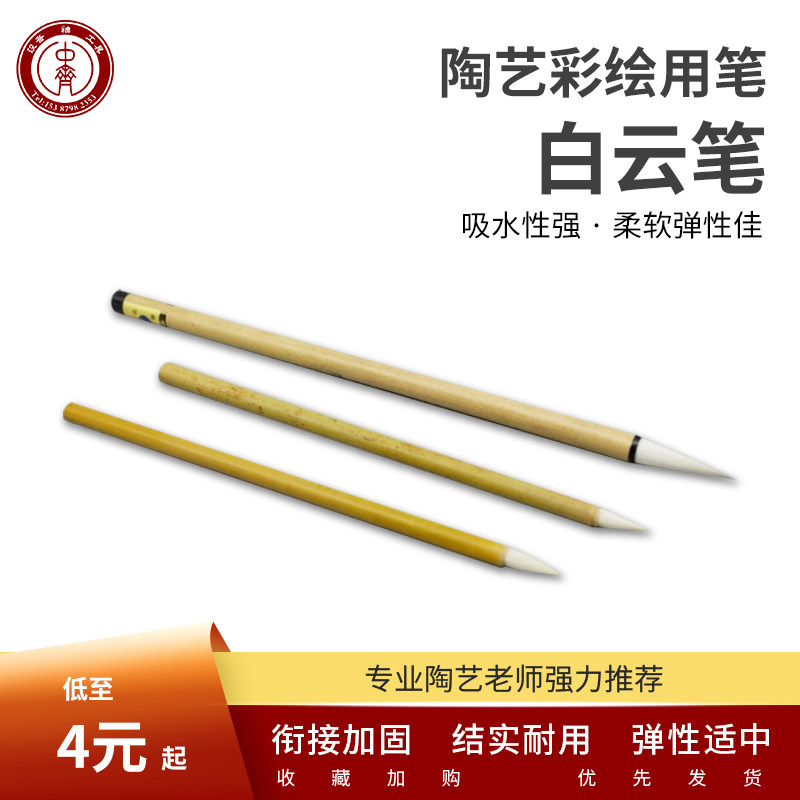 Medium-Qi-made glazed white cloud pen pottery color painted material pen glazed under-glaze painted pen pottery painting tool-Taobao