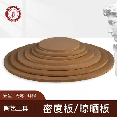 Zhongqi glaze density board drying blank plate compression plate drawing blank plate various size baking plate manual Wood tool