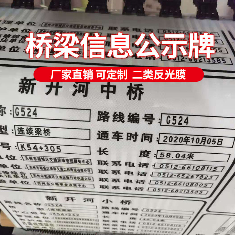 Bridge Two Dimensional Code Information Public Bulletin Board Conservation Card Super Grade Engineering Class Limited Height Limited Wide Bridge 3M Reflective Film Aluminum Board