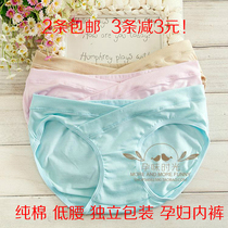 Maternity underwear Maternity cotton incognito low waist underwear Cotton shorts Spring and summer U-shaped large size triangle bottom pants