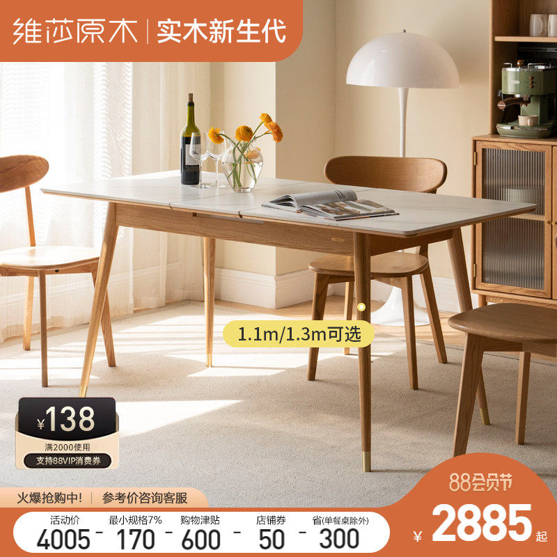 Weisha solid wood rock board dining table Nordic household small apartment oak dining table and chair combination modern minimalist telescopic dining table