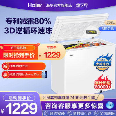 Haier 203 liters small freezer household freezer small commercial large-capacity fresh-keeping freezer dual-use frost reduction box
