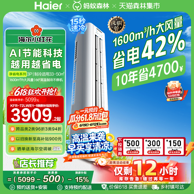 Haier Little Red Flower Energy-Saving 3 Hp Vertical Air Conditioner Cabinet Unit for Living Room Home Use First-Class Energy Efficiency Inverter Official 72E1 Haier Little Red Flower Energy-Saving 3 Hp Vertical Air Conditioner Cabinet Unit for Living Room Home Use First-Class Energy Efficiency Inverter Official 72E1