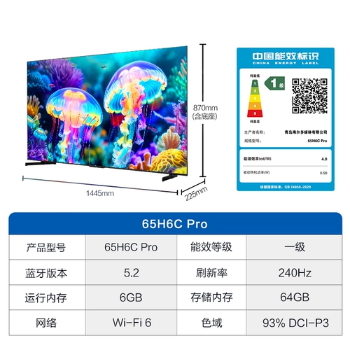 Haier TV 65H6C Pro Новая 65-дюймовая минимиловая ЖК-телевизионное телевидение Использование Old-For-New Subsidy