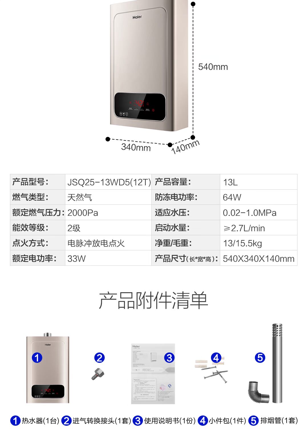 nước nóng năng lượng mặt trời Haier / Haier JSQ25-13WD5 (12T) Máy nước nóng khí 13 lít nhà tự nhiên khí mạnh bình nóng lạnh olympic