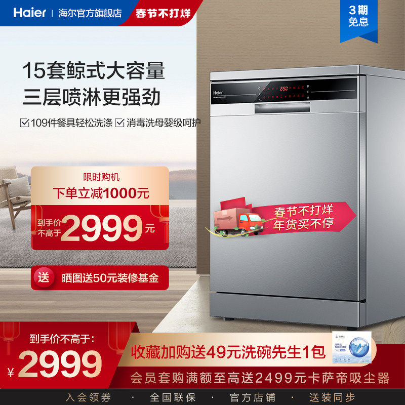 Haier Haier EW158166 Fully Automatic Home 15 Sets of High Capacity Built-In Stand-Alone Dishwashers13