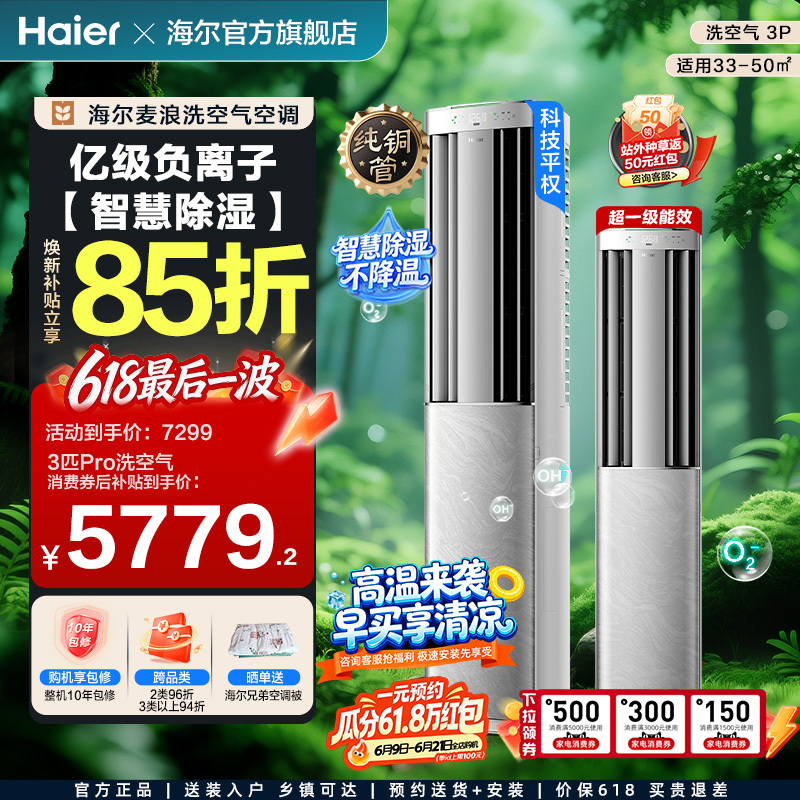 Haier Mai Lang Air Purifying Technology Pro Air Conditioner 3 Hp New Level 1 Energy Efficiency Inverter Living Room Floor Standing Unit 72E3 Haier Mai Lang Air Purifying Technology Pro Air Conditioner 3 Hp New Level 1 Energy Efficiency Inverter Living Room Floor Standing Unit 72E3