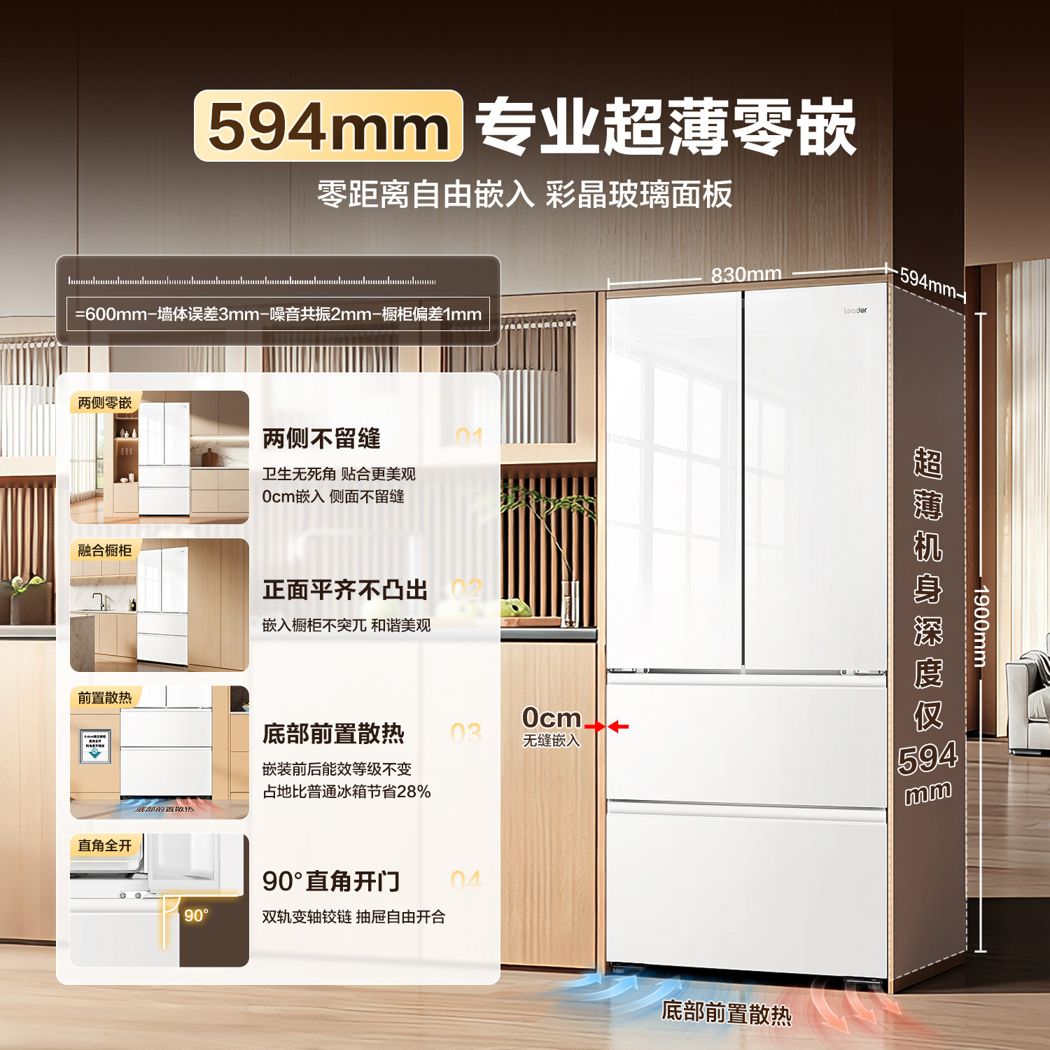 统帅LF4-526WL1U1冰箱图片