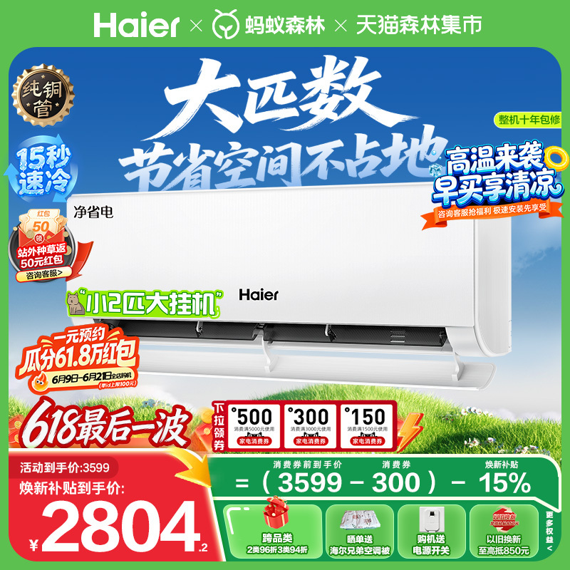 Big Hanging Phone | Haier Little Red Flower Energy-Saving Air Conditioner 2 Hp First-Class Energy Efficiency Inverter Household Official Wall-Mounted 46E1 Big Hanging Phone | Haier Little Red Flower Energy-Saving Air Conditioner 2 Hp First-Class Energy Efficiency Inverter Household Official Wall-Mounted 46E1