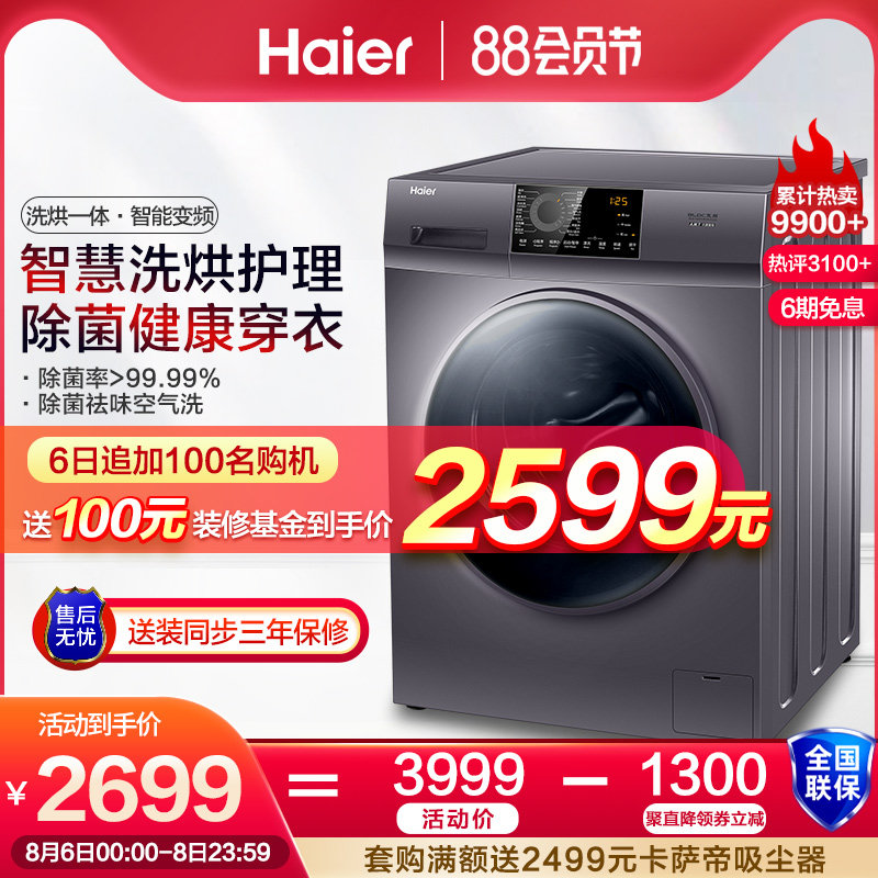 Haier Haier automatic household drum washing machine 10 kg washing and drying integrated sterilization frequency conversion HMAX2S