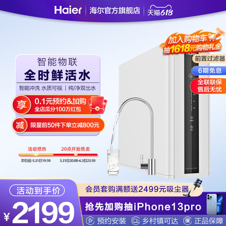 Haier Water Purifier Home Straight Drinking Fresh Water Filtration Official Flagship Store 600G Reverse Osmosis Water Purifier 600-4A