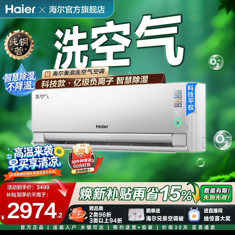 Haier Mai Lang Air Purifying Technology Air Conditioner 1.5 Hp First-Class Energy Efficiency Wall-Mounted Unit with Ten Million Negative Ions 35E3Pro