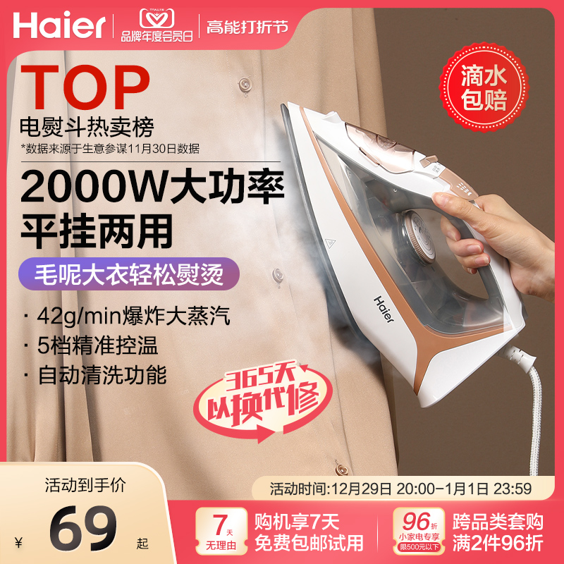 Haier Electric Iron Home Small Steam Scalding Old Electric Iron Dressmaker Dressmaker Hang Hot Clothes Theirl Ironing Machine-Taobao