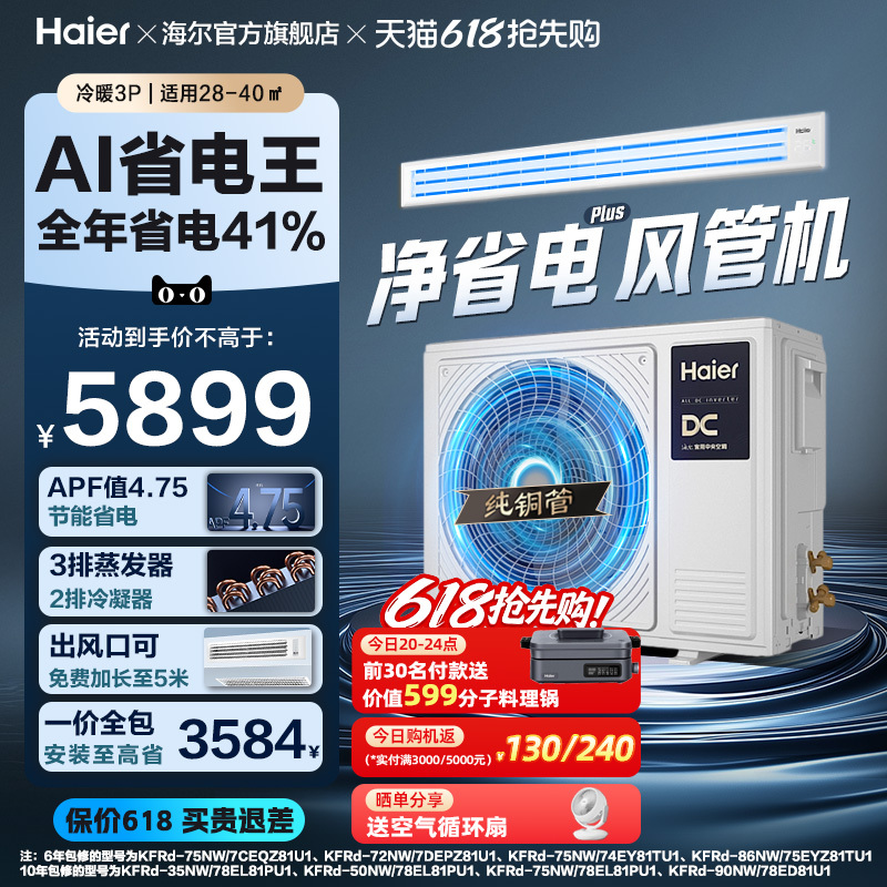 [Energy-Saving King] Haier Large 3P Energy-Saving Plus Duct-Type Air Conditioner with Ultra-Level One Energy Efficiency and Variable Frequency for Living Room Central Air Conditioning