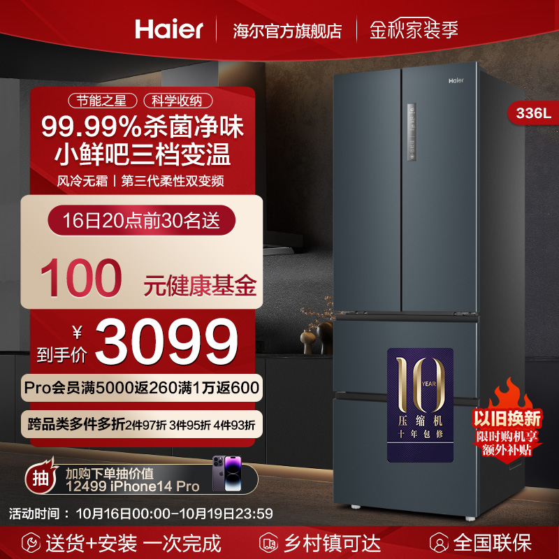 Haier 336L ultra-thin French multi-door household refrigerator air-cooled frost-free first-class frequency conversion energy-saving small official