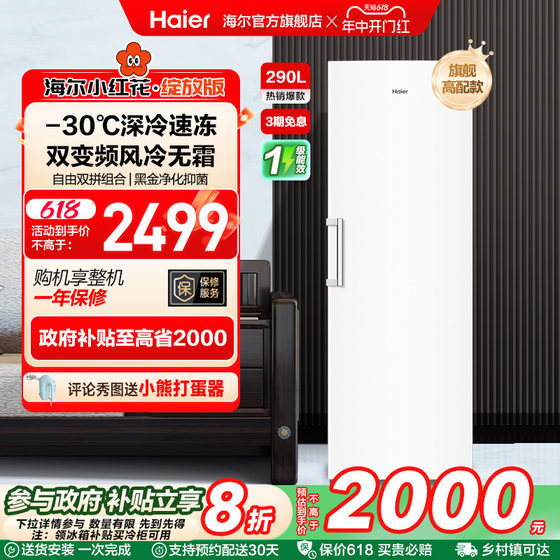 海尔小红花套系290升-30℃双变频风冷无霜冷柜家用冷冻冰箱冰柜