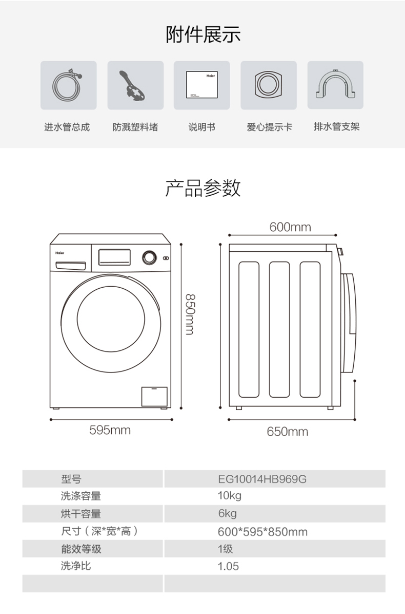 海尔 洗烘一体 直驱变频滚筒洗衣机 10公斤 一级能效 图12