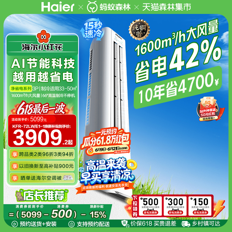 Haier Little Red Flower Energy-Saving 3 Hp Vertical Air Conditioner Cabinet Unit for Living Room Home Use First-Class Energy Efficiency Inverter Official 72E1 Haier Little Red Flower Energy-Saving 3 Hp Vertical Air Conditioner Cabinet Unit for Living Room Home Use First-Class Energy Efficiency Inverter Official 72E1