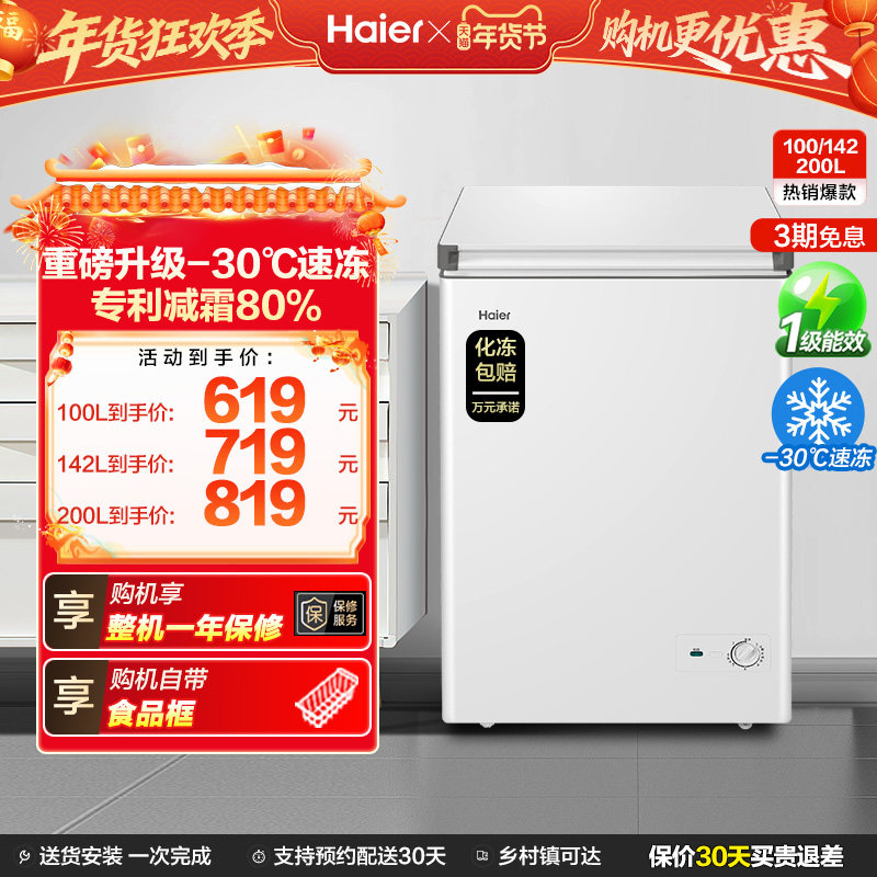 Морозильная камера Haier объемом 100/142/200 литров коммерческая небольшая бытовая морозильная камера и холодильник двойного назначения с защитой от замерзания