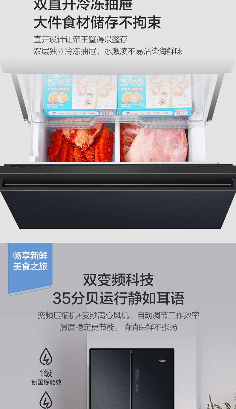 海尔 变频风冷 一级能效 法式多门电冰箱 411L 图13